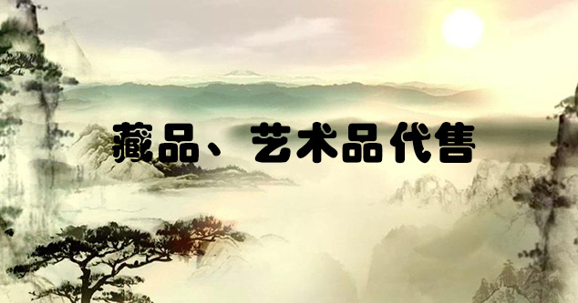 岳池县-怎么把自己的画卖到网上